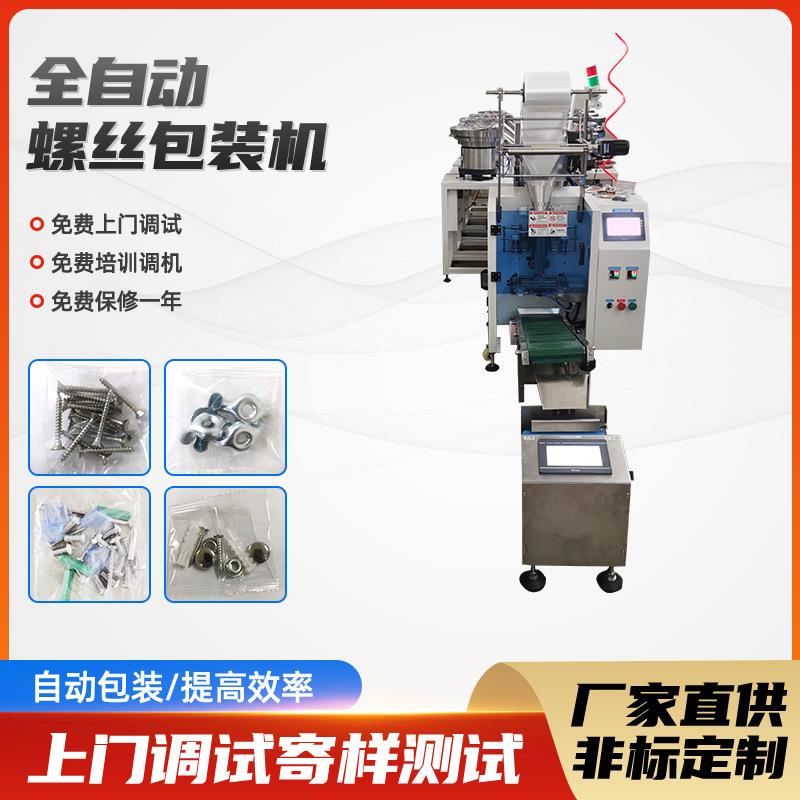 五金电子秤颗粒包装机六角螺丝螺母螺帽钢钉自动称量打包分装机