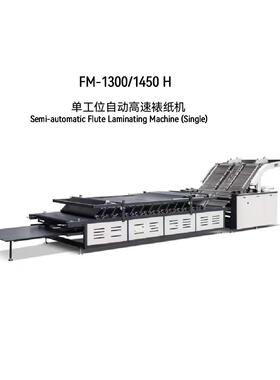 FM-1300/1450 H 单工位自动高速裱纸机 Semi-automatic Flute La