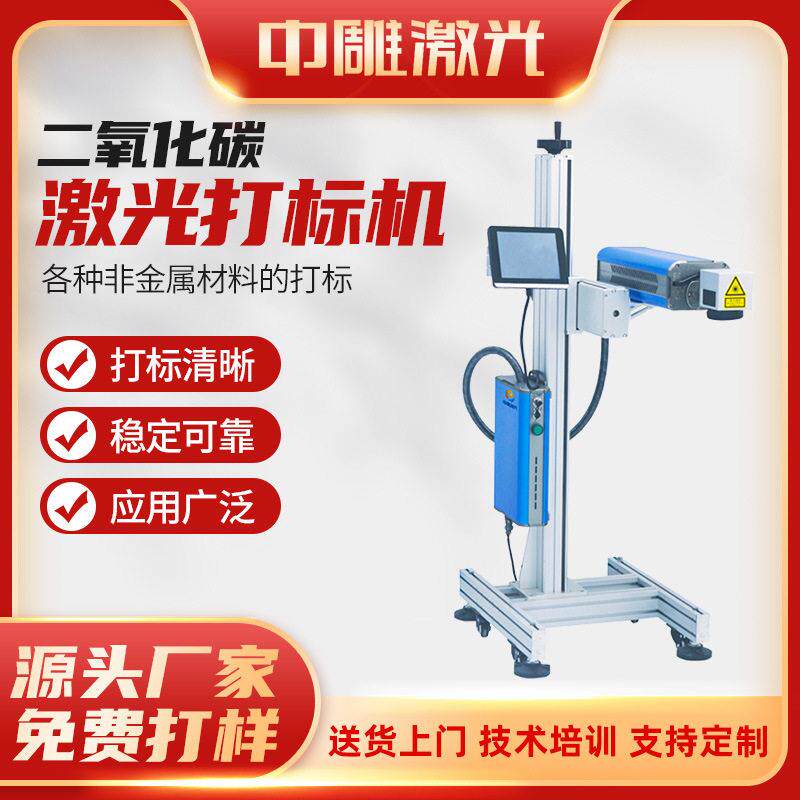 中雕二氧化碳激光打标机30W皮革塑胶木材包装盒象棋激光打码机