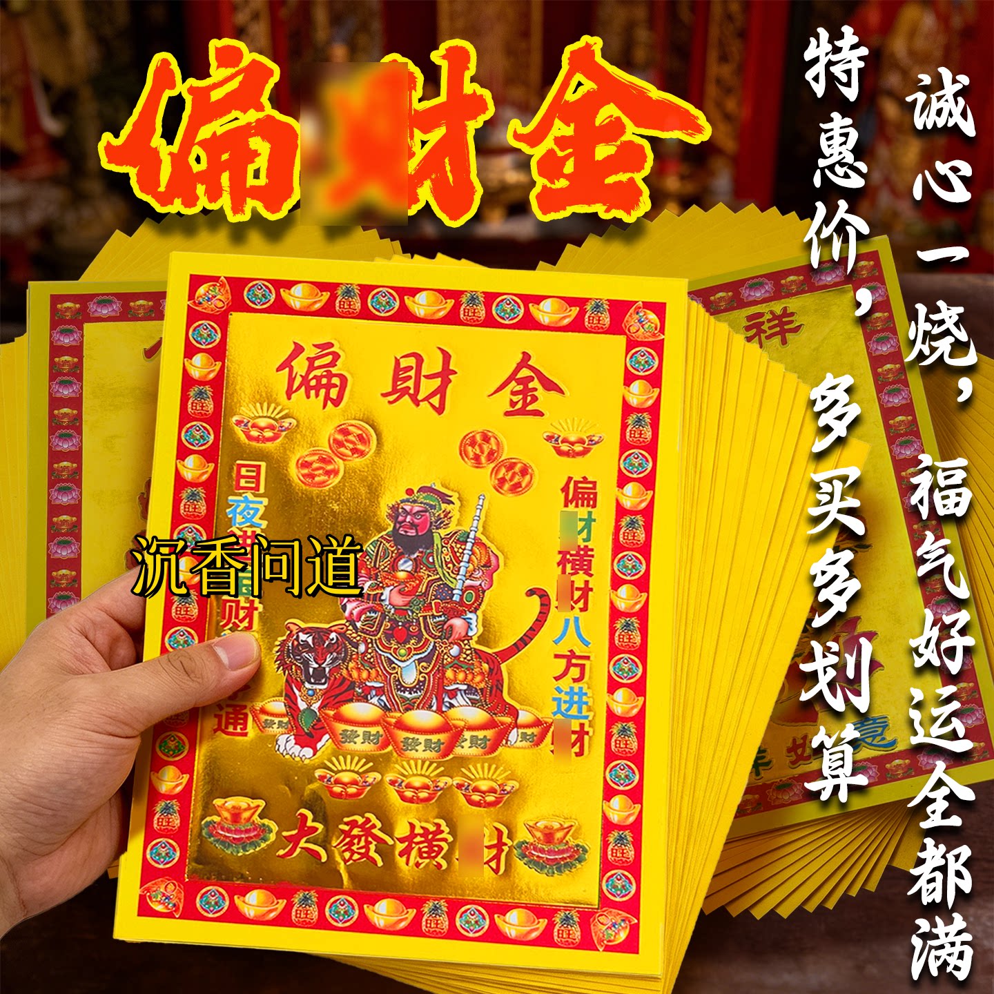 偏材金招财门神30张一包批发纸烧