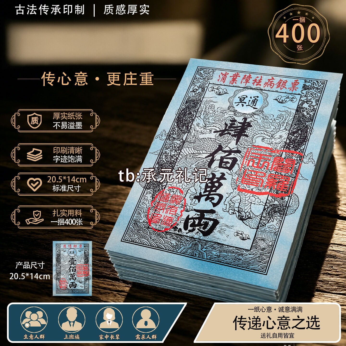 节庆日冥通银票加厚消业障批发