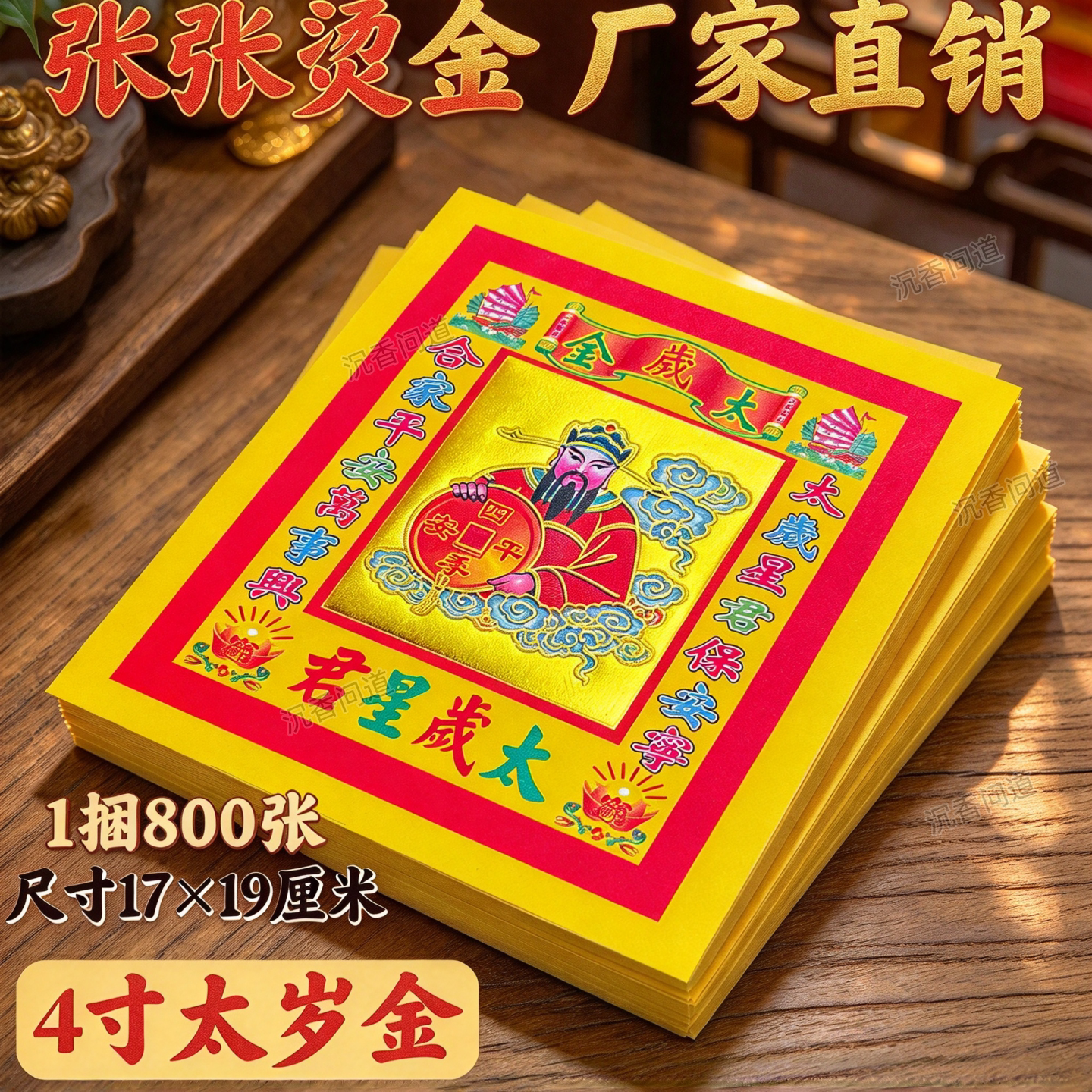 4寸太岁金4寸烫金折莲花塔元宝纸年年通用加厚折纸19x17cm纸烧