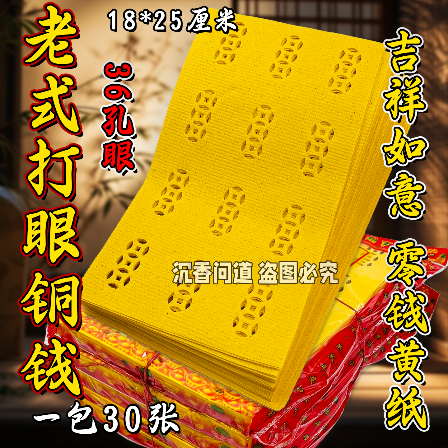 厂家批发36孔铜钱币老式铜钱手工厚款打孔纸黄色皱纹纸金钱纸