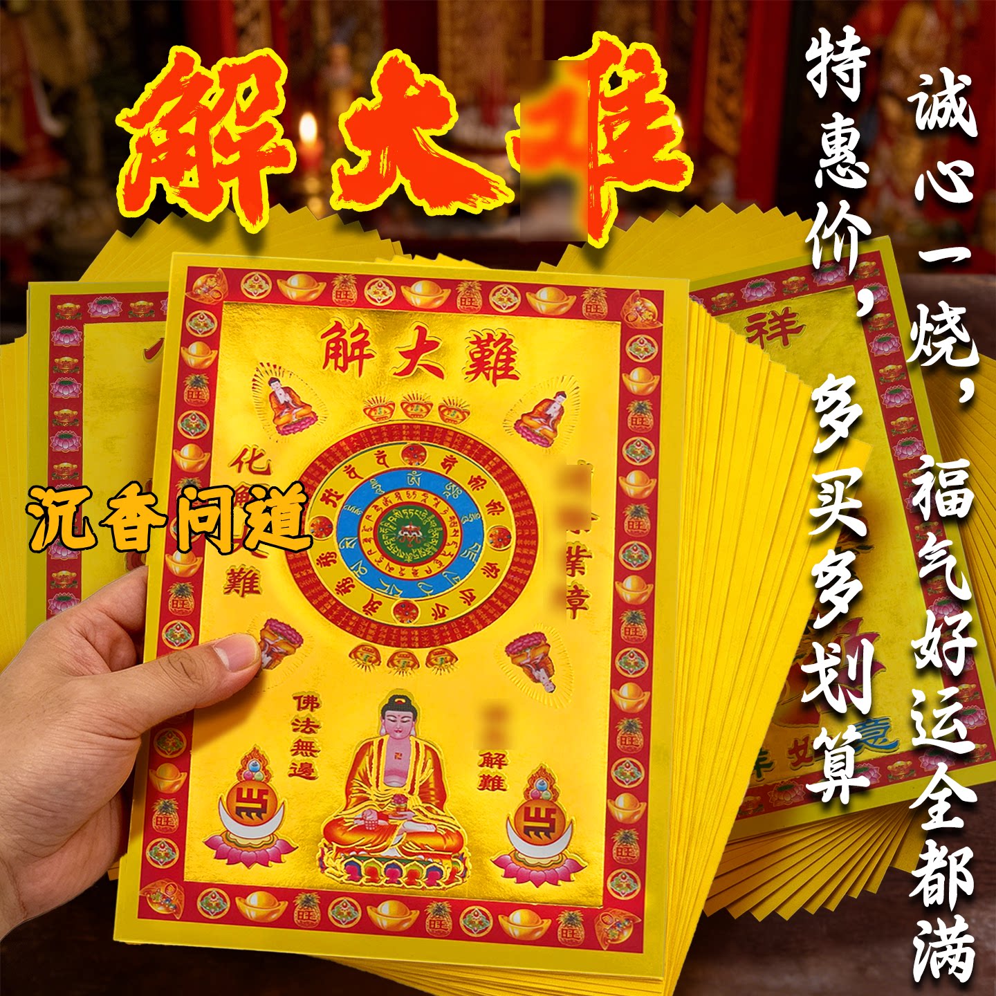 解大南满金纸中元清明祭祀批发