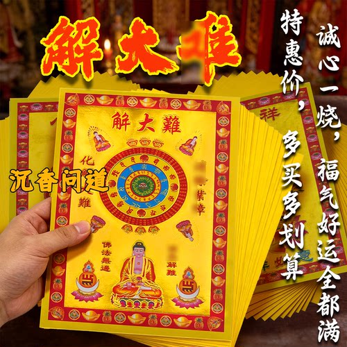 解大南满金纸中元清明祭祀批发