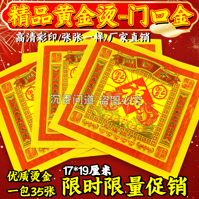 门口金七彩金福纸五福临门金玉满堂烧纸钱黄纸金纸