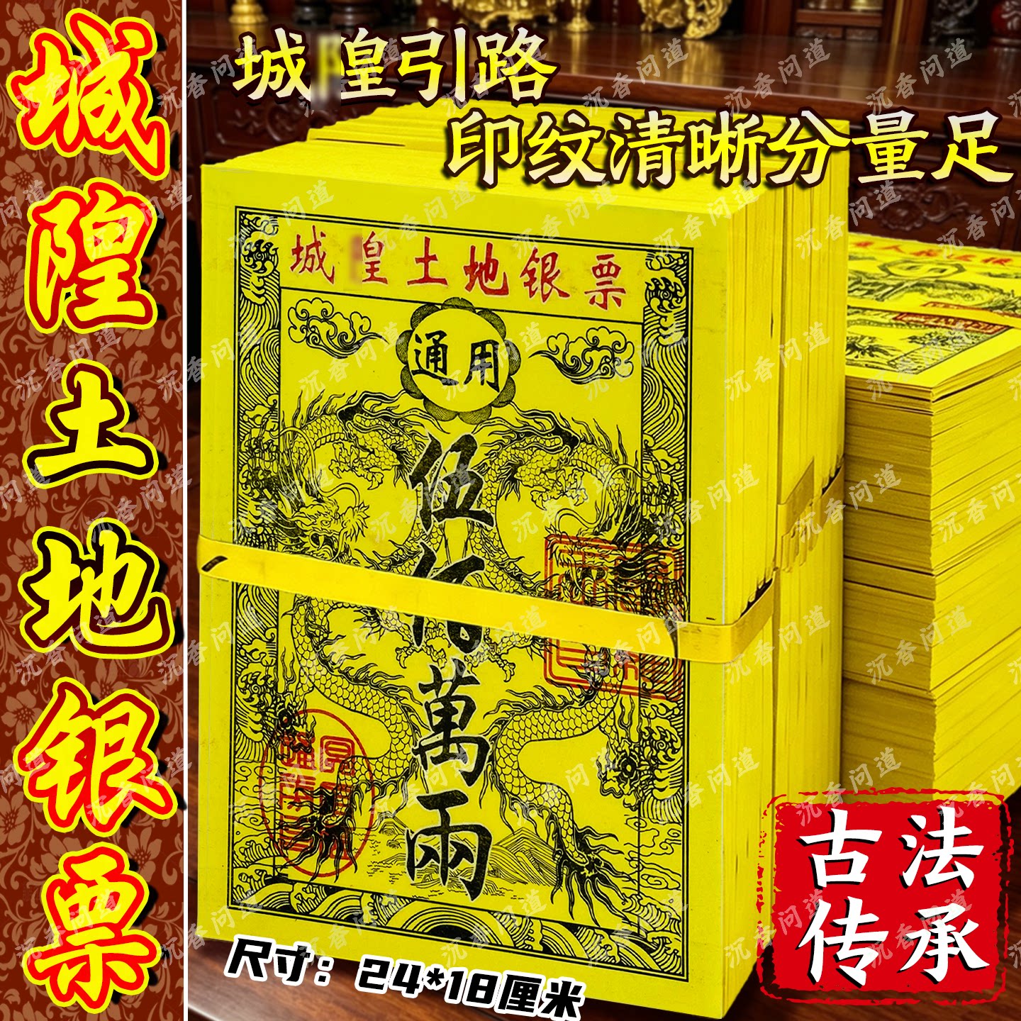广东隔日到土地城隍金票黄纸批发