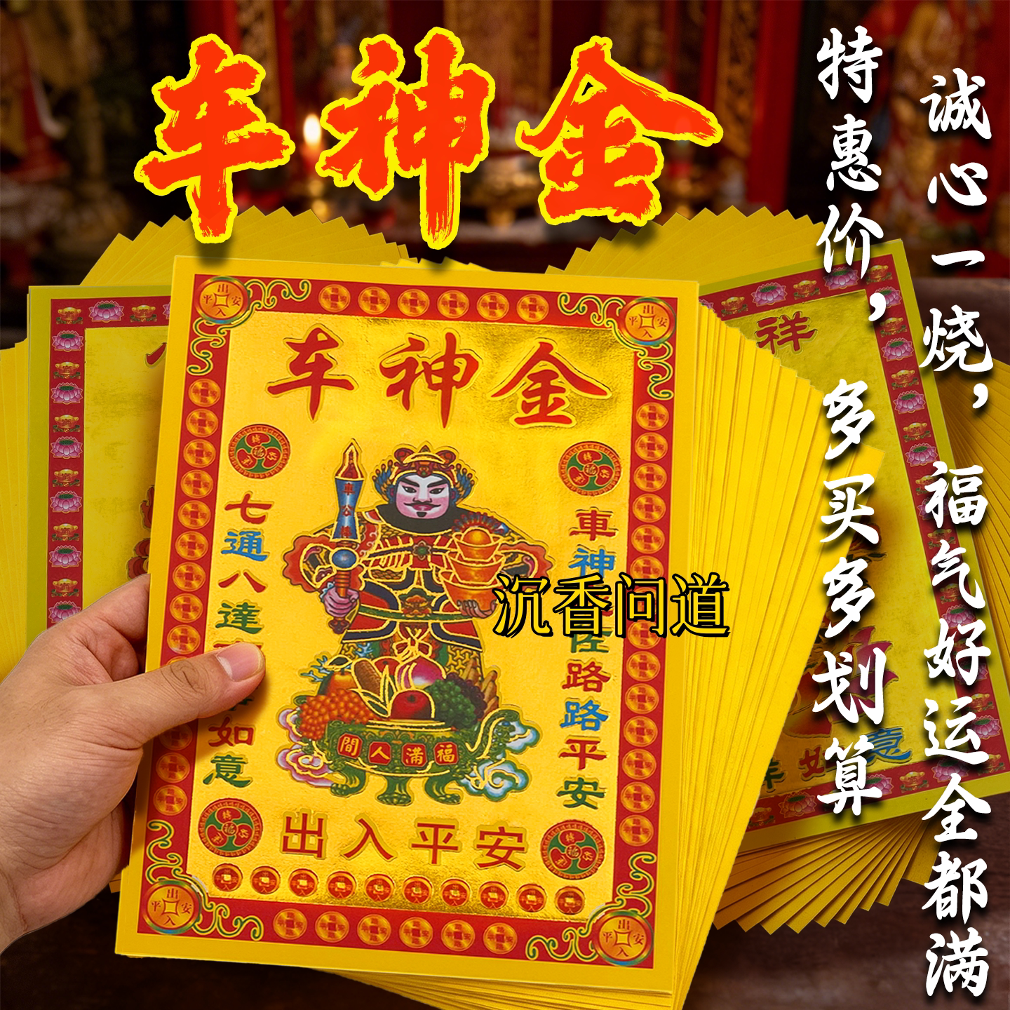 祈愿福纸四季平安金纸批发
