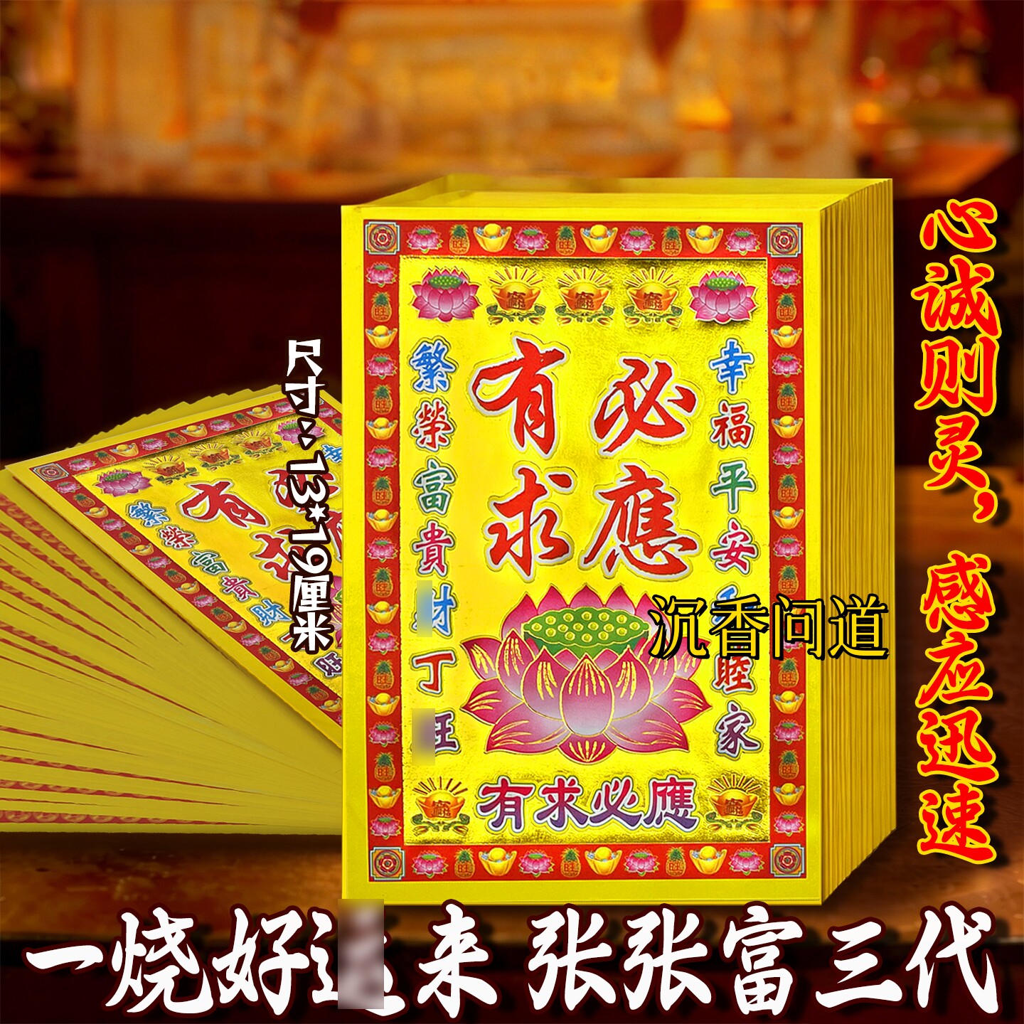 有求必应四季平安金纸祭拜满金纸