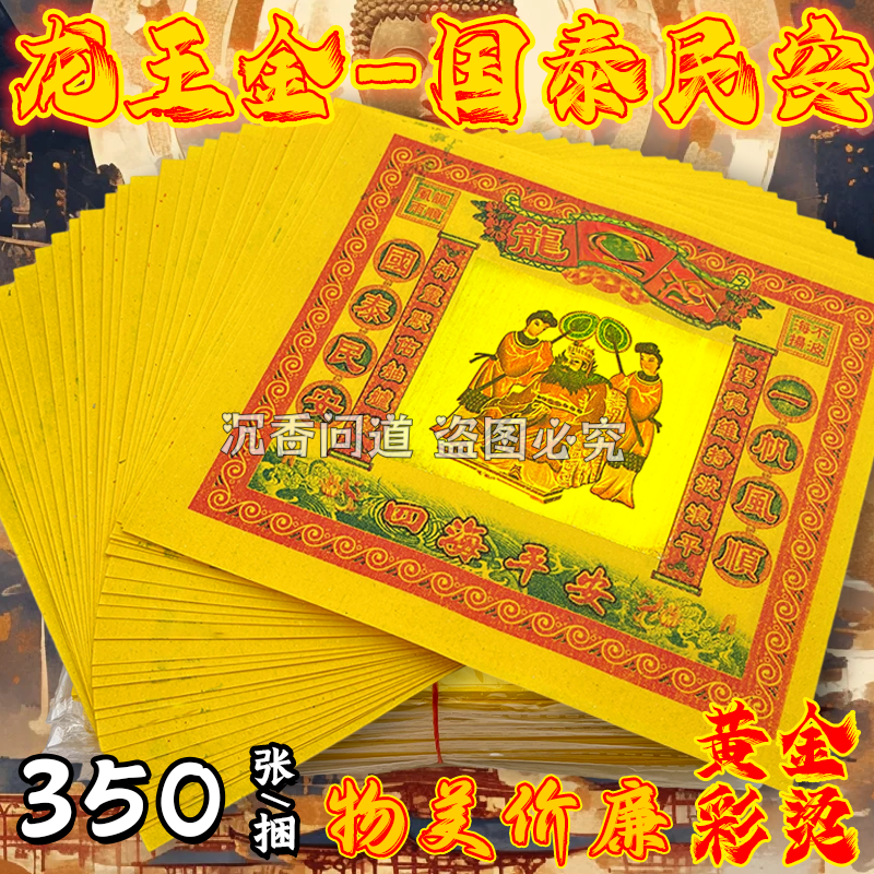 七彩黄金烫金黄纸清明节中元节祈福烧纸折纸用品现货包邮