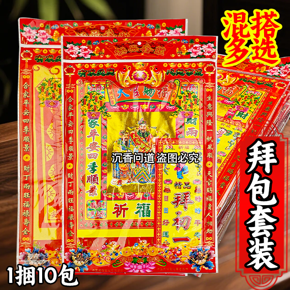 初一十五烧纸 拜观音当天土地 地主门口拜份过年过节拜包