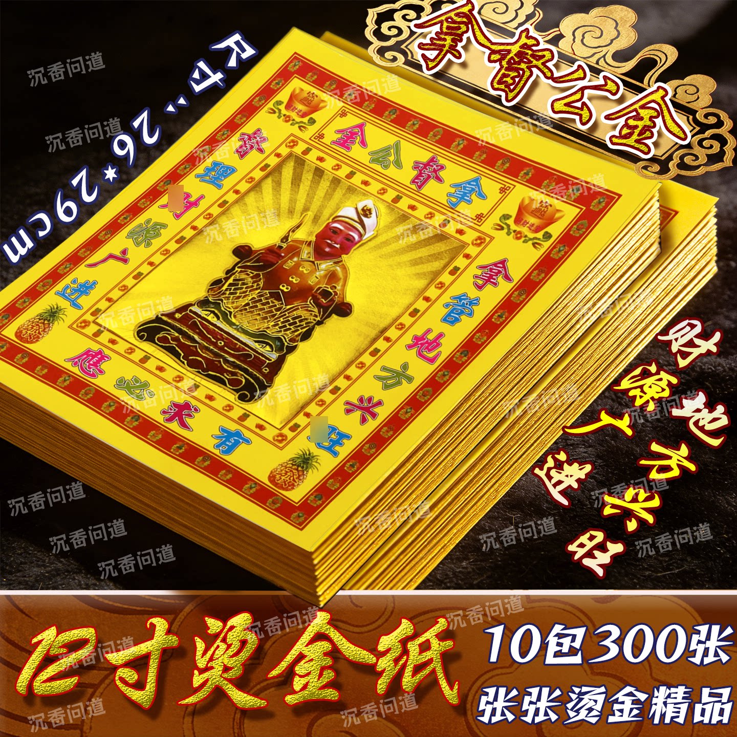 潮汕侨胞祭拜拿督公金纸批发价