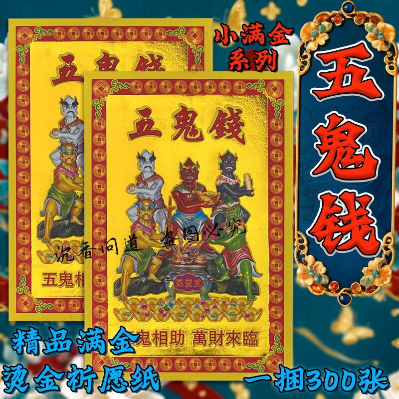 五鬼钱小满金招财进宝全彩烫金金箔纸节日通用手工折纸金纸半成品