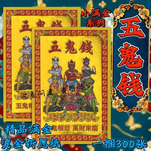 五鬼钱小满金招财进宝全彩烫金金箔纸节日通用手工折纸金纸半成品