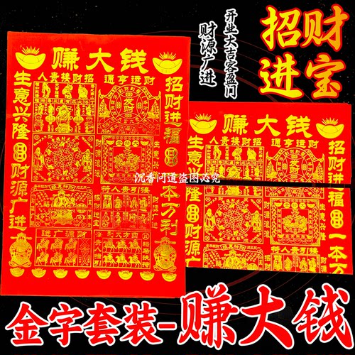烫金新款拜份有求必应赚大钱初一十五拜老爷伯公清帖烫金印字红纸
