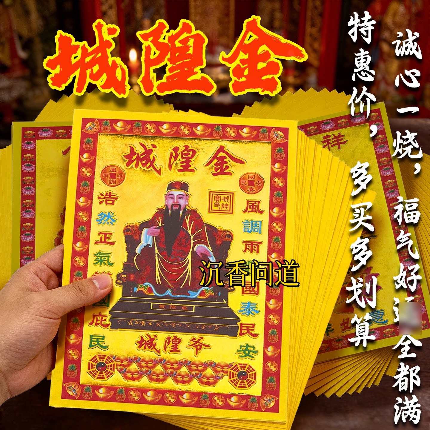 通用城隍金纸七月半敬奉批发价