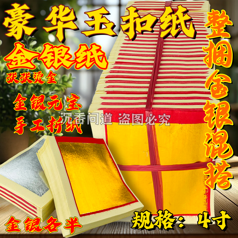 清明祭祀锡箔金银纸元宝黄纸批发