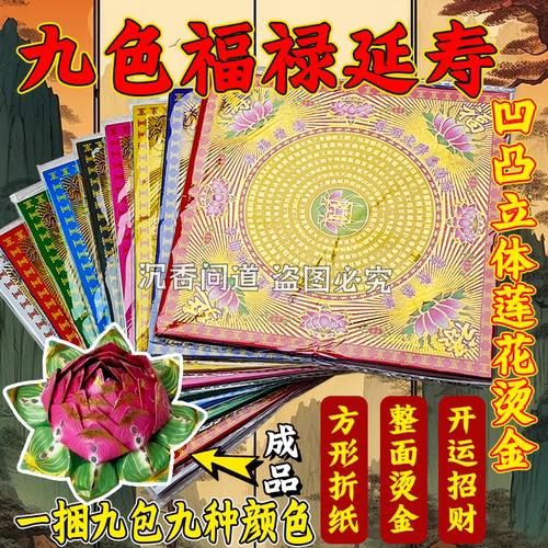 九色福禄延寿烫金纸手工折纸金箔纸双面彩印烫金镭射