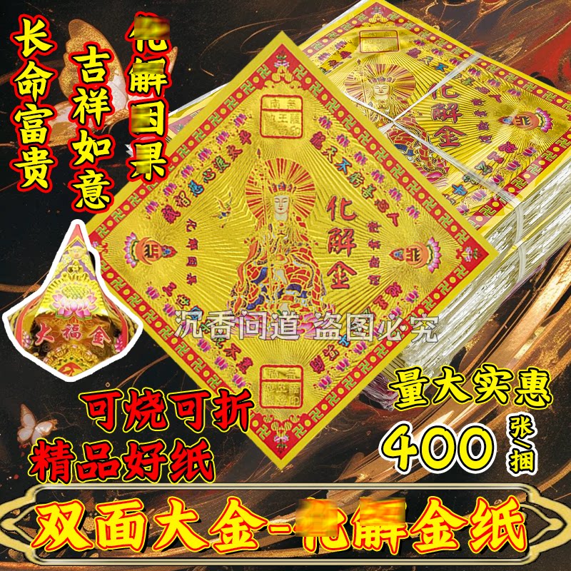 化解金双面彩印满金纸烫金狗头金纸烧纸元宝折纸1包40张 包邮