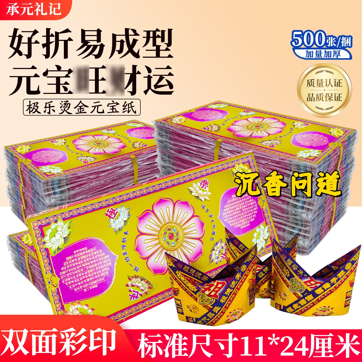 极乐世界莲花金双面彩印纸约50张