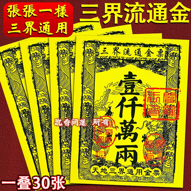 三界流通金票大面额大号纸张盖印款金票一千万两路路通天地通用