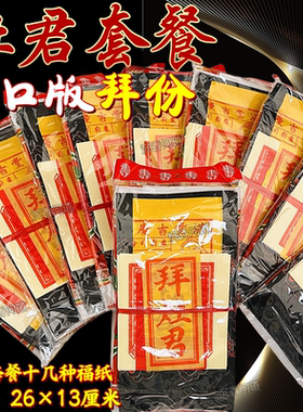 拜灶君套装1包拜包礼包年尾叩谢开年顺利开张拜品金银纸传统用品