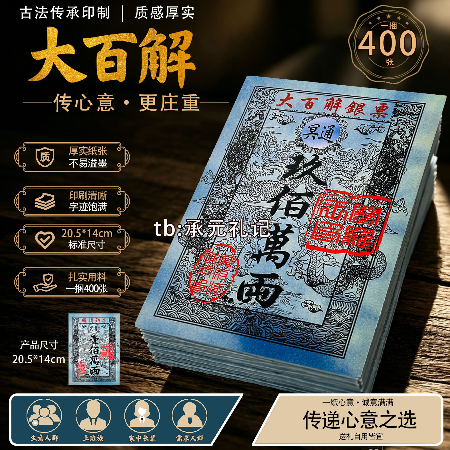 大百解银票两天地通用40张批发价