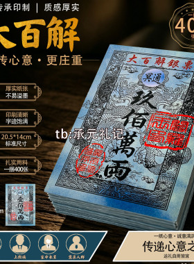 大百解银票两天地通用40张批发价
