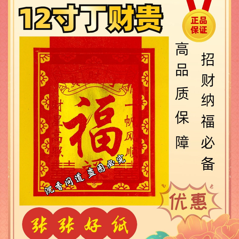 12寸丁才贵金烧纸元宝钱烧纸黄纸金箔纸品古法工艺箔天地通用