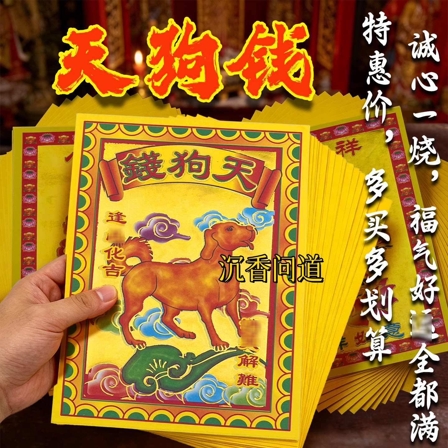中元节祭祀上香纸批发诸事顺利