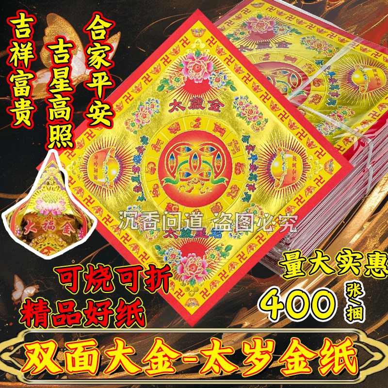 太岁金双面精品彩纸张张彩印19*19厘米1包40张 张张一样