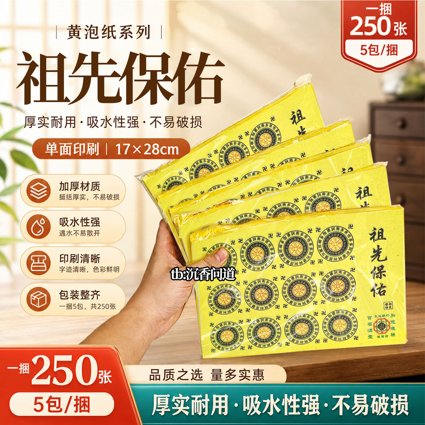 祖先保佑黄泡纸祖先牌位上供专用对联门神贴画供奉纸单面彩印折纸