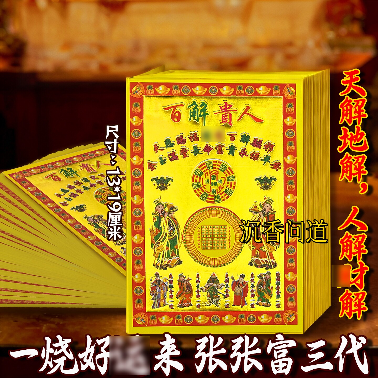 中元节祭祀纸烫金黄纸富贵门神