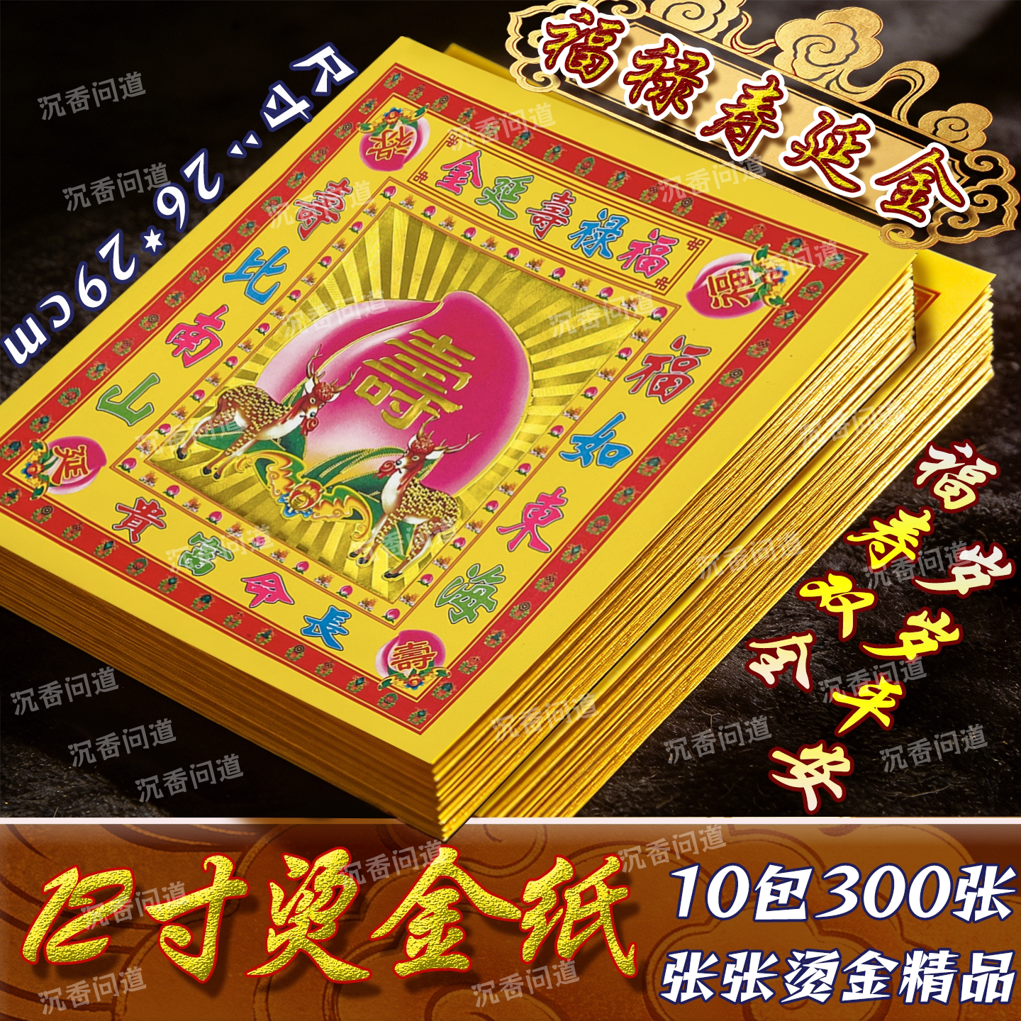 福禄寿金纸12寸彩金26*29厘米长命富贵烫金元宝折纸金菠萝手工纸