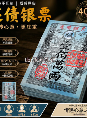 双面彩印还责银票20.5*14cm