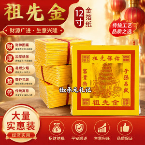 12寸大金纸祖先金烧纸厂家批发价