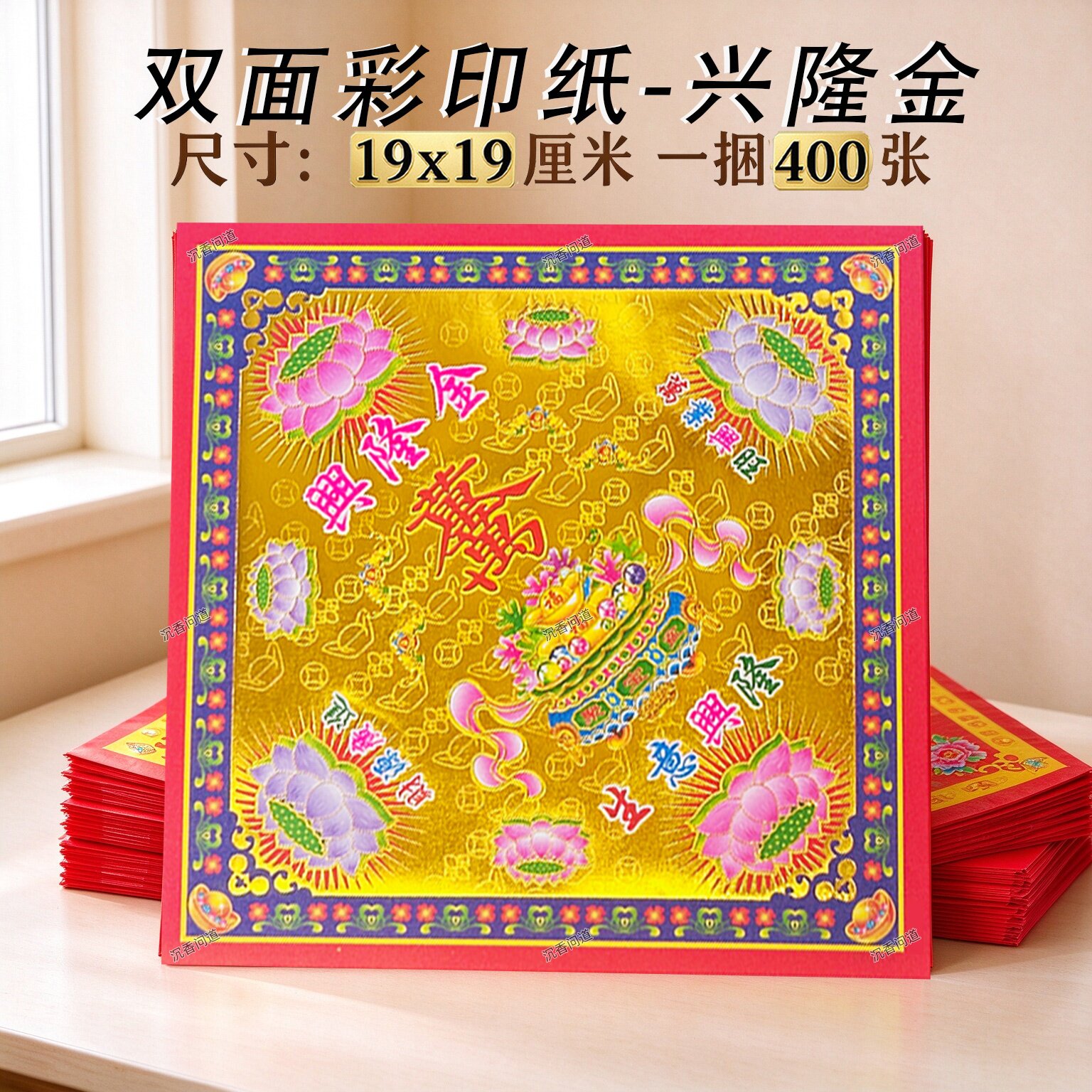 【兴隆金】19*19cm纸 双面彩印烫金狗头金纸元宝半成品加厚折纸