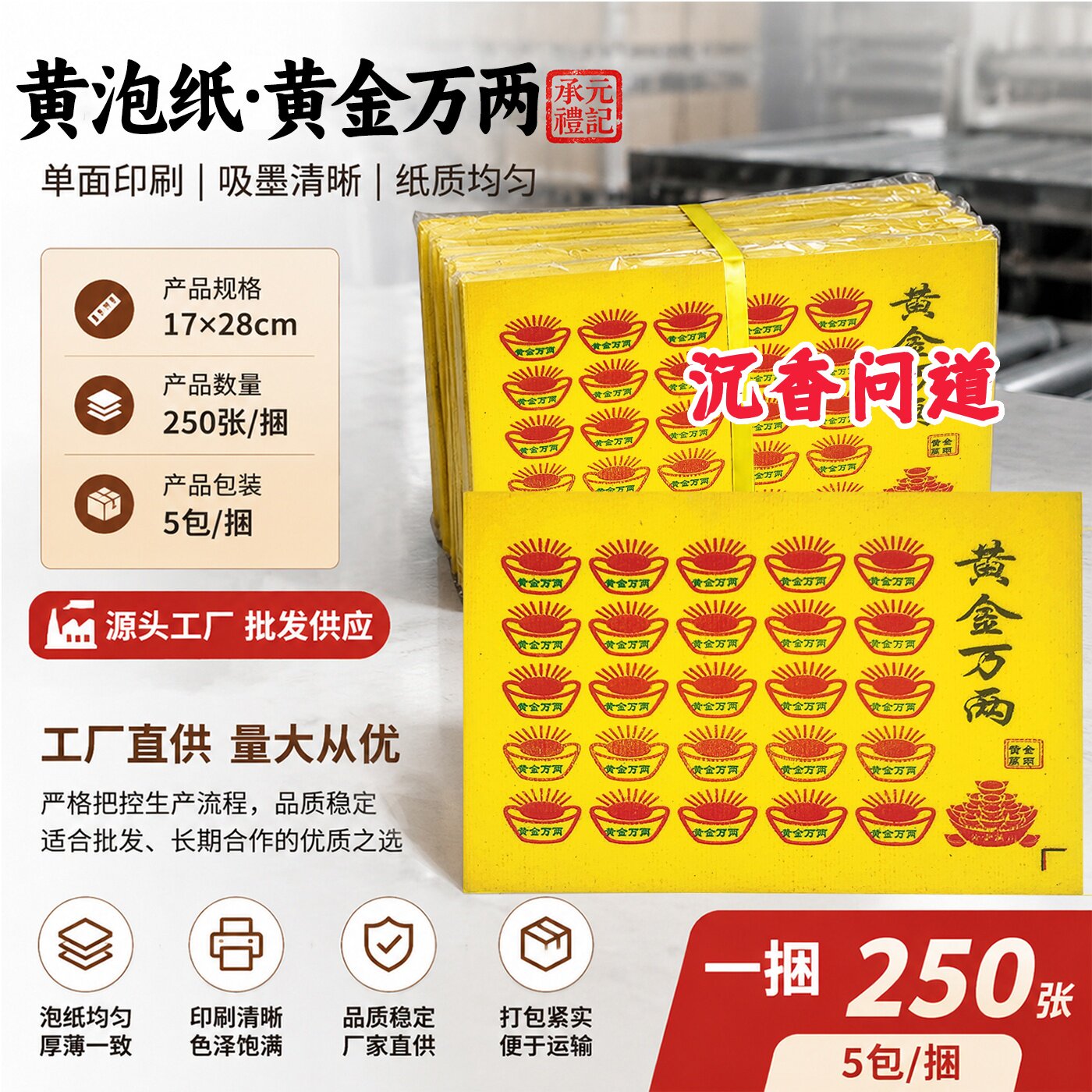 清明中元祭祀黄纸易燃少烟黄泡纸