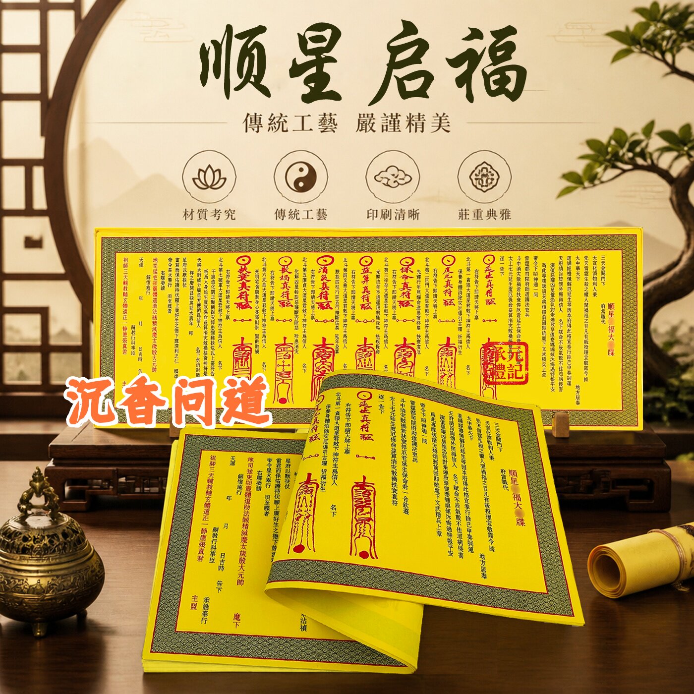 中元节祭祀黄裱纸疏文可纸烧批发