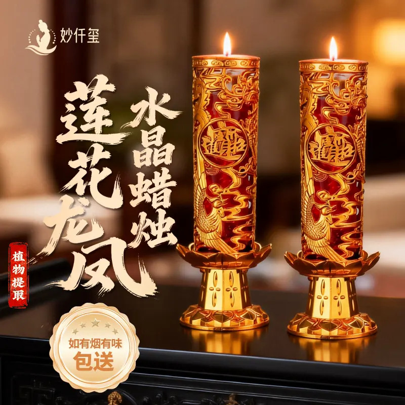 龙凤无烟红色水晶供佛拜神蜡烛