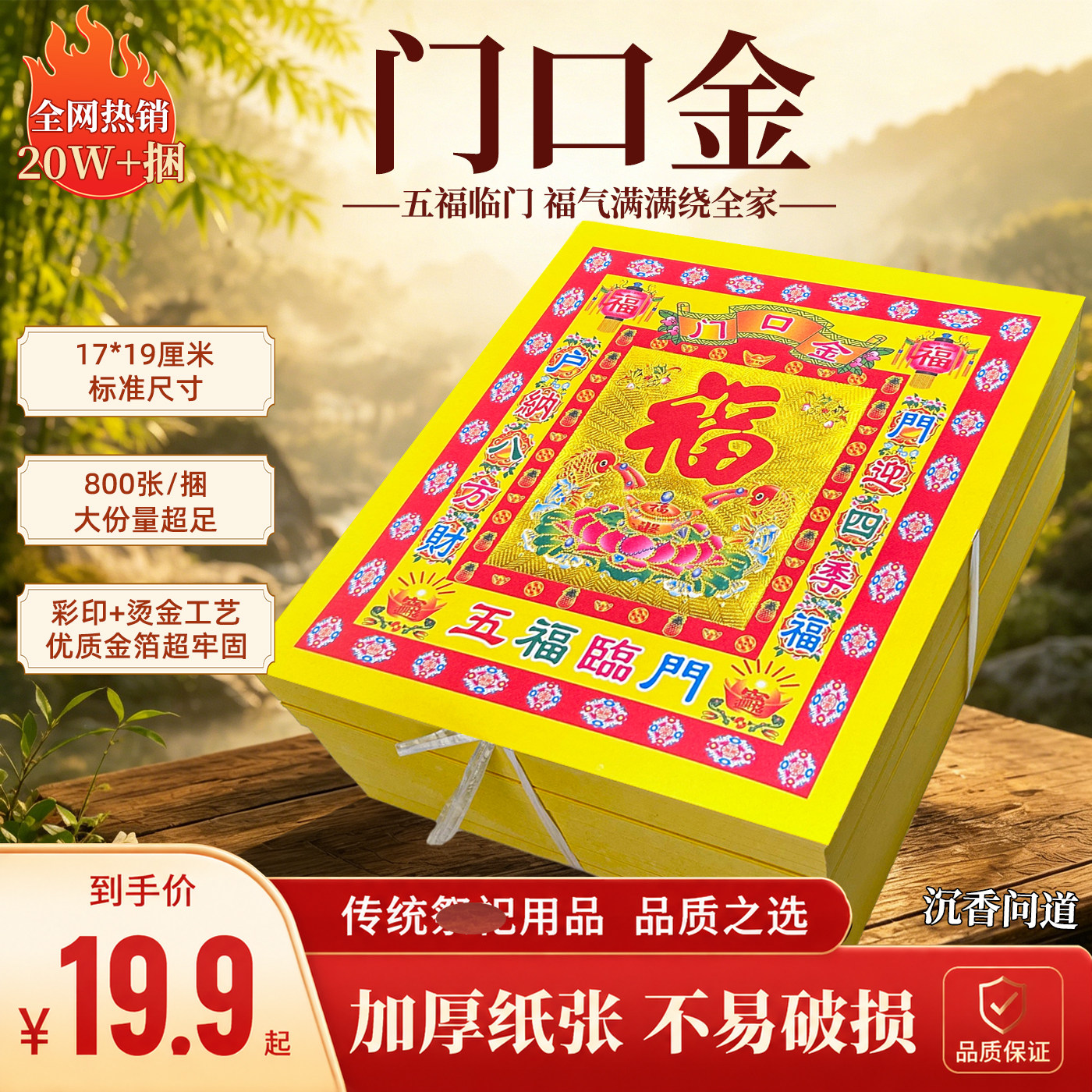 门口金才伸迎进家门福字纸通用金纸金箔款加厚手工半成品折纸批发