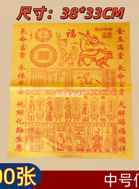 大解百纸钱黄纸纸币冥用五七烧的东西全套祭拜金纸祭拜金纸大全