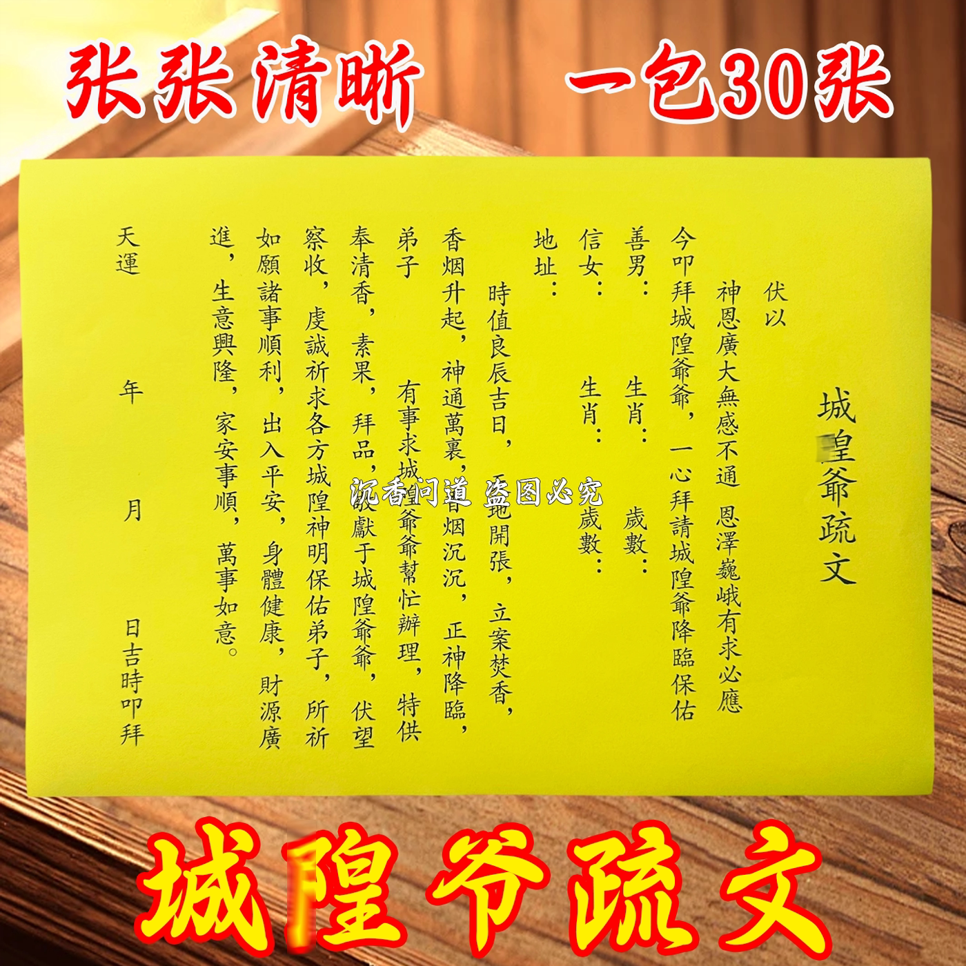 2026年城皇爷疏文堂口供奉事务专用A4高清文书通用传统烧纸用品