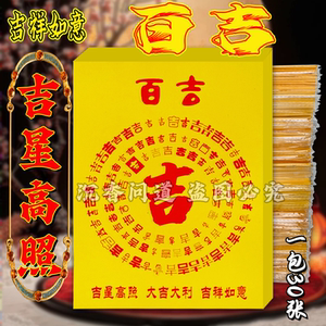 百吉黄纸26*19精品黄烧纸表文疏文用品 包邮