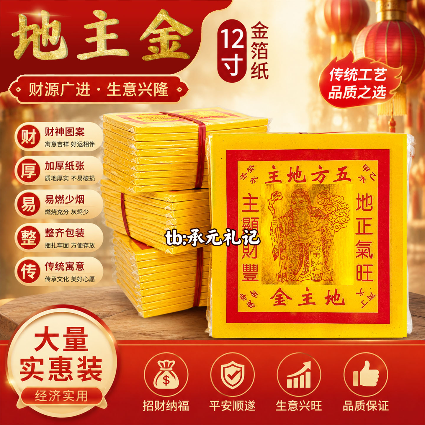 传统工艺地主金箔纸12寸全场批发