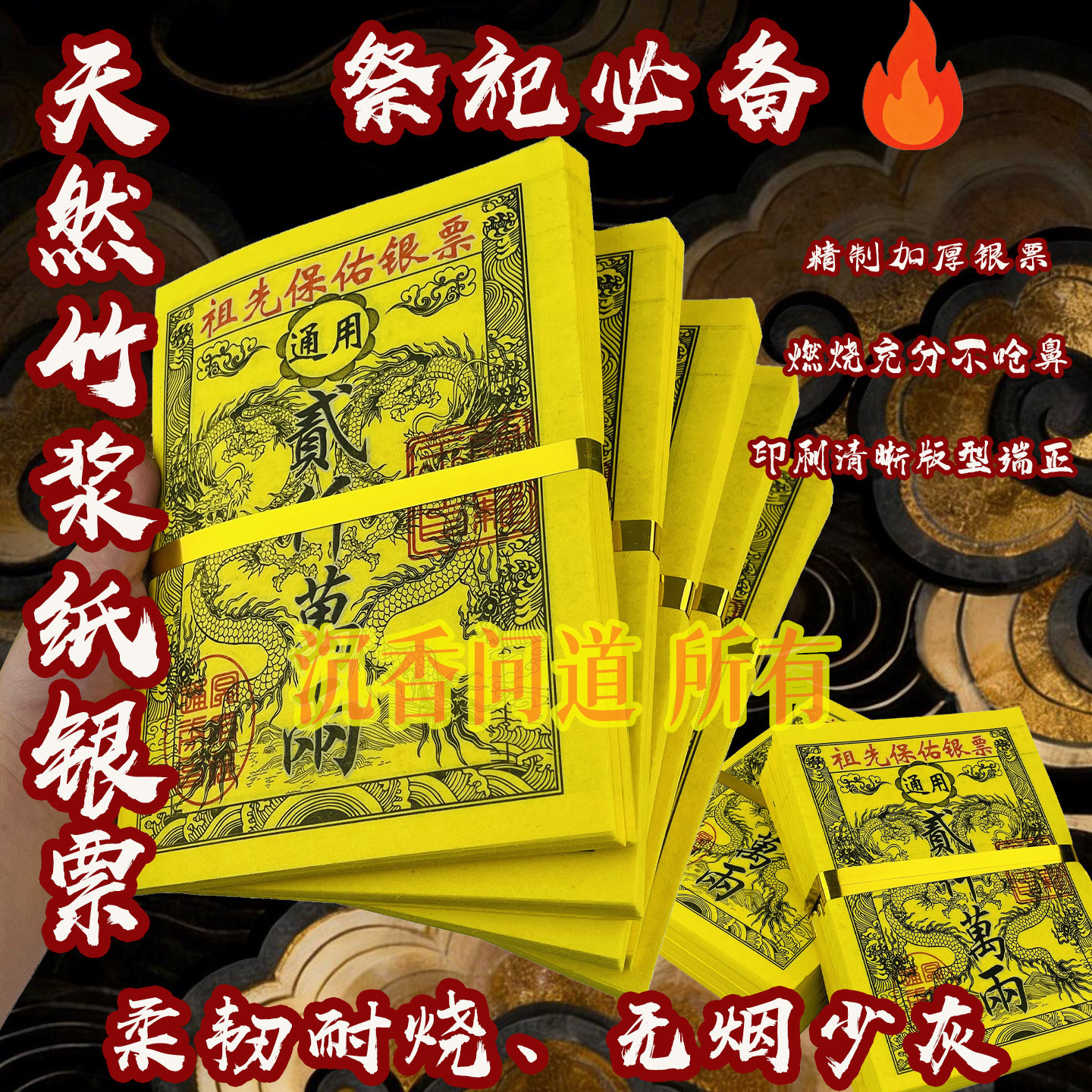 祖先保佑银票金票百万两大面额盖章款竹浆黄纸拜神用品烧纸