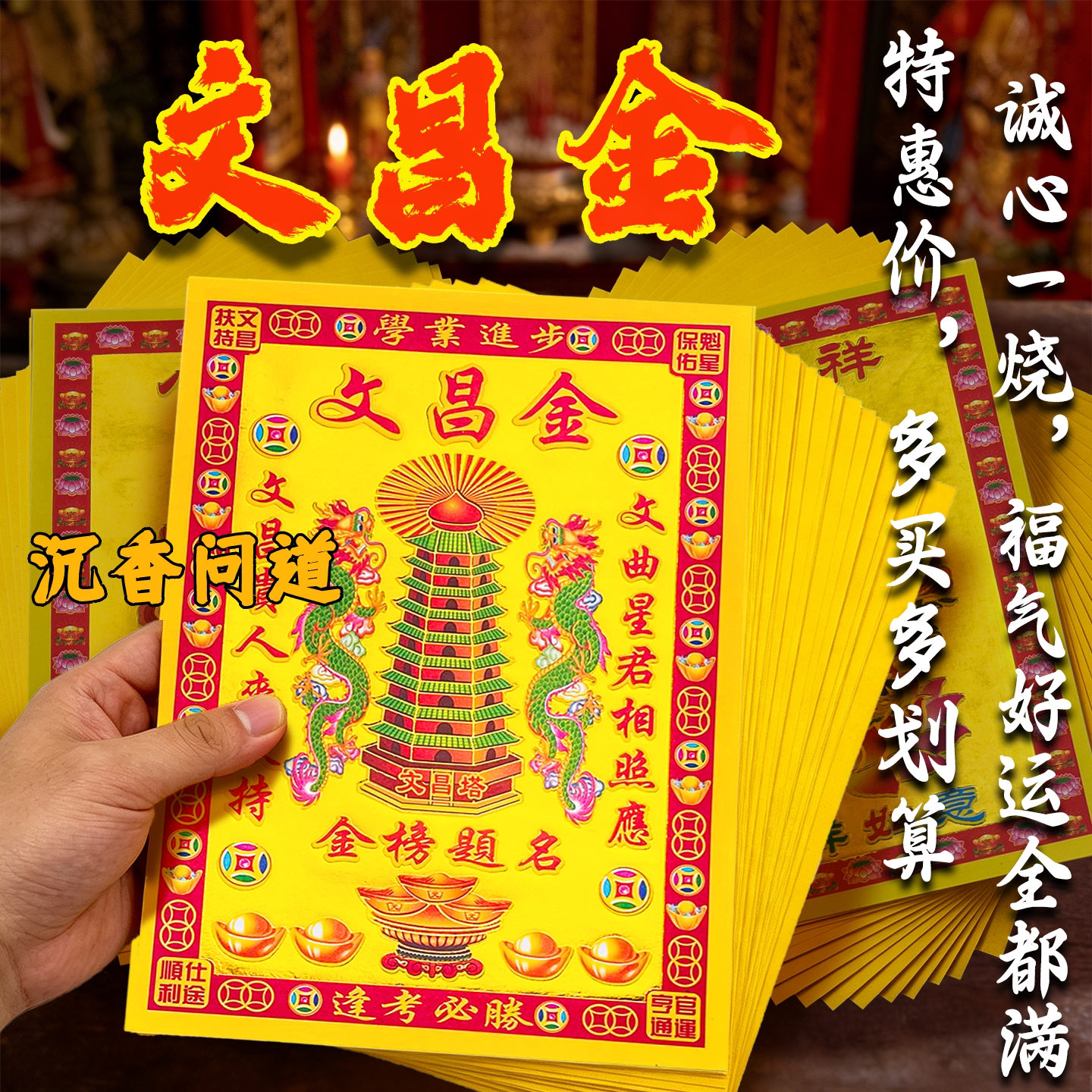 文昌金纸中元节祭祀30张/包烫金