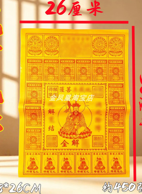 黄纸话解金5叠450张包邮批发纸