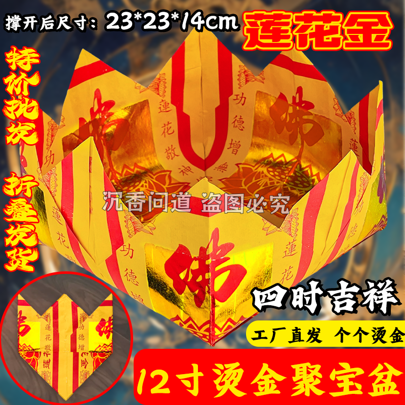 莲花聚宝盆手工折纸供佛寺庙家用供佛中元七月半祭祀通用莲花金纸