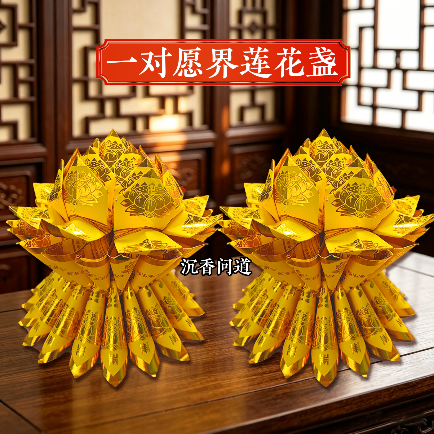 中秋拜月潮汕手工鎏金莲花盏